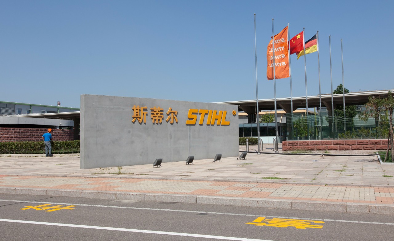 STIHL 中国